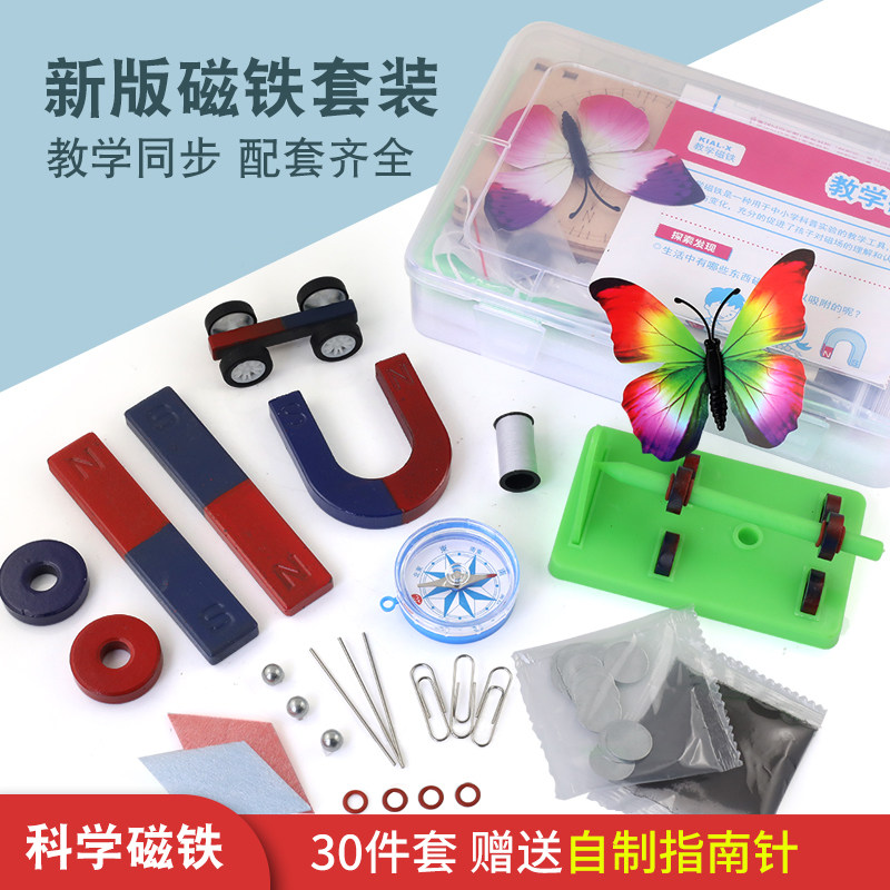 科学磁铁套装U形条形圆环马蹄学生实验教学磁力小车磁悬浮磁粉