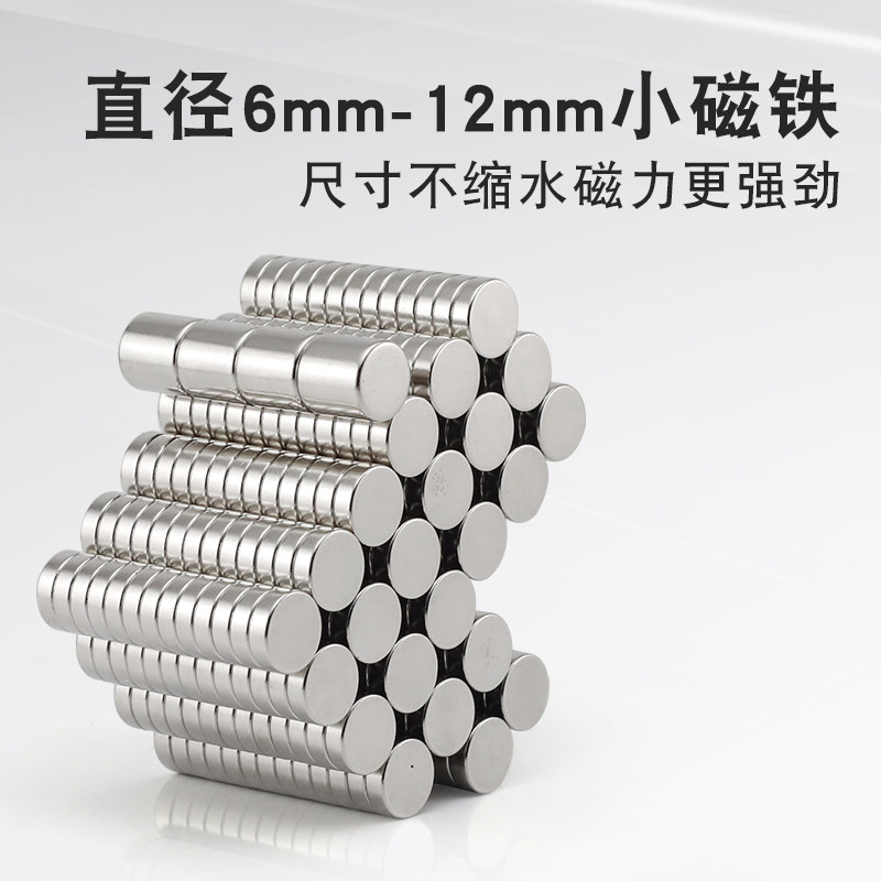 Diameter 6mm-12mm small magnet Round strong neodymium magnet sheet Button strong magnet stone
