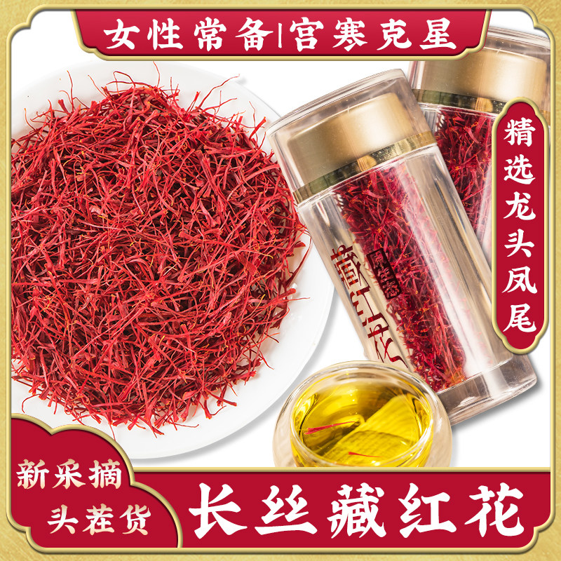 Red flower official flagship store Non-special class Iran Imports saffron Tibet Zang safflower Bubble water to drink 2g