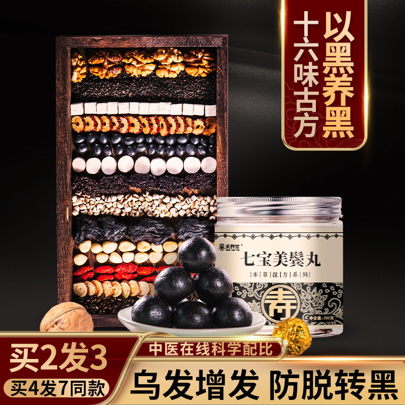 Qibao Hairdressing, Randan Hairdressing Pills, Healthy Tea-made Shouwu Pills