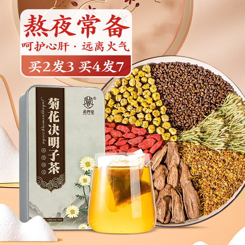Chrysanthemum Medlar Semen Cassiae Tea Burdock Root Honeysuckle Tea Non Liver Fire Vigorous Health Preservation Stay Up Night Tea To Fire Under Fire Tea-Taobao