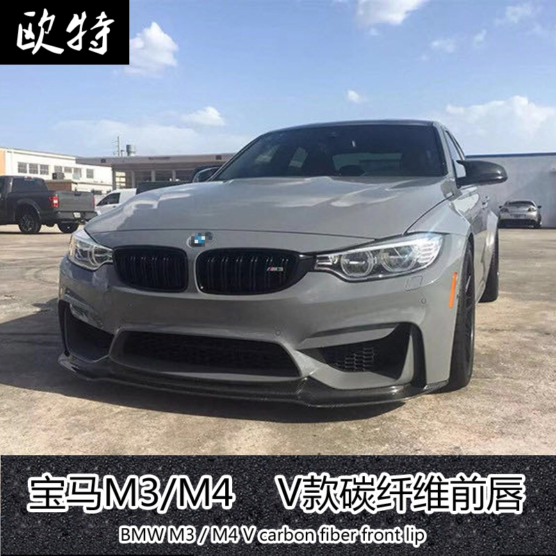 F80 F80 F82BMWM3 M4 M4 M3 M4 modified carbon fiber small surround V front lip front shovel front spoiler