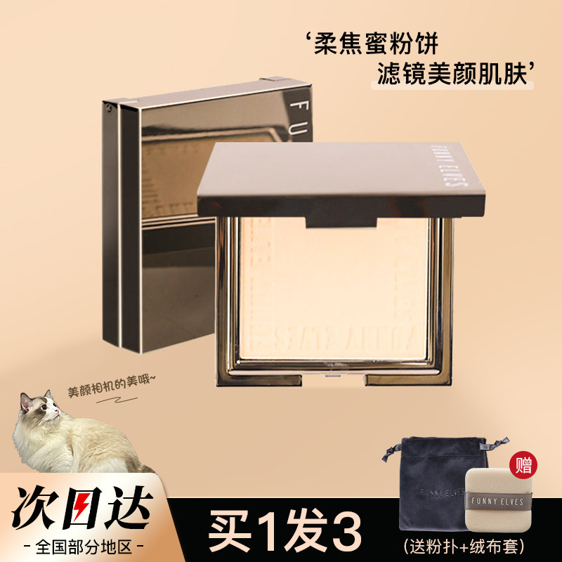 funnyelves honey powder cake square li control oil fixed makeup long-lasting concealer dry oily skin waterproof soft focus FE anti-sweat natural