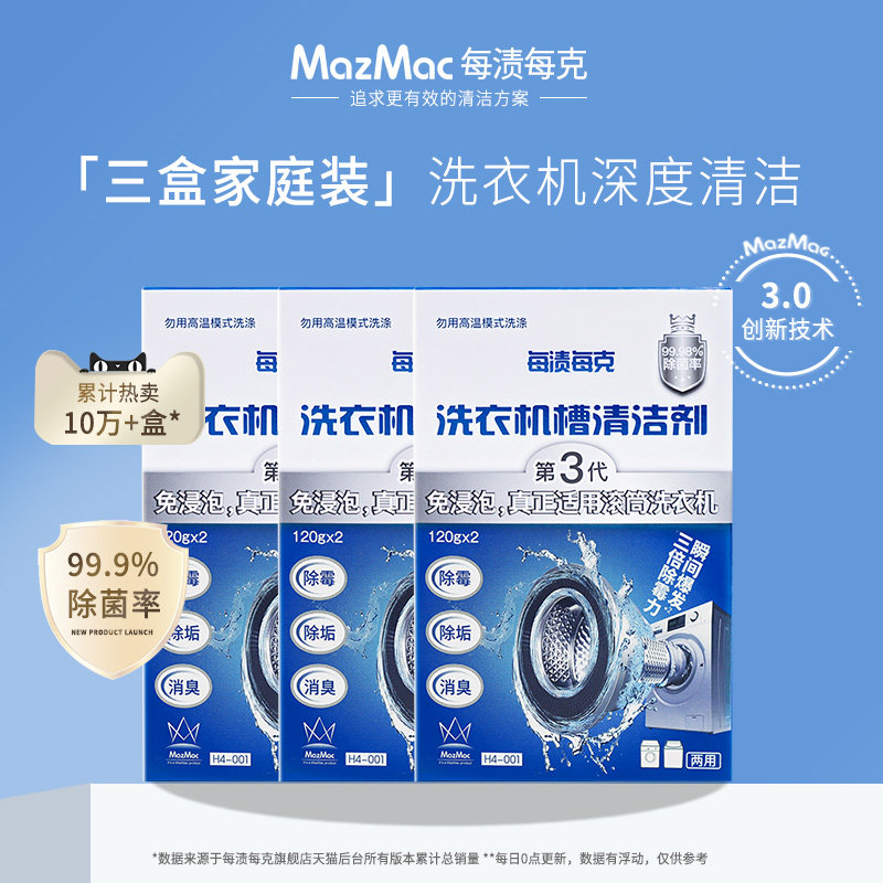 Per stain per gram drum washing machine tank cleaning agent soak-free disinfection sterilization descaling effervescent cleaning tablet special