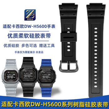 Suitable for Casio Casio Heart Rate Small Square Watch 3516 Dw-H5600Mb Resin Silicone Watch Strap Accessories