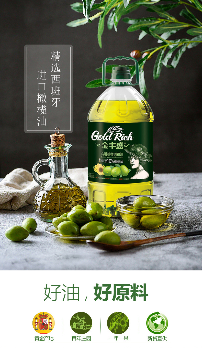 金丰盛 10%橄榄植物调和油 5L大桶装 物理冷榨 图1