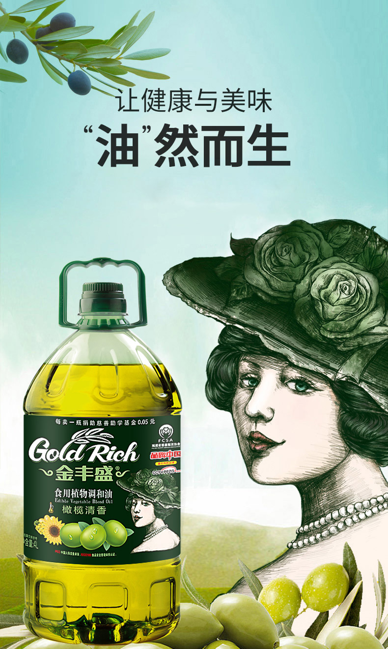 金丰盛 添加特级橄榄食用植物调和油 4升 图2