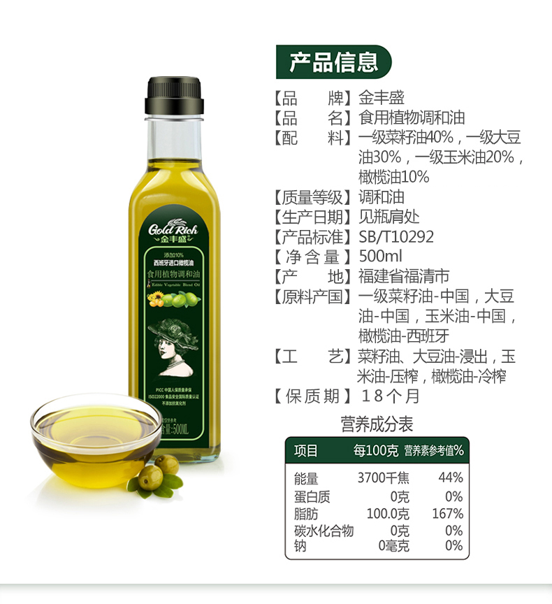 金丰盛纯正进口橄榄油500ml