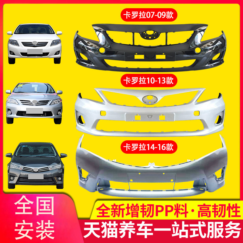 KyB bumpers are suitable for Toyota Corolla front and rear bumpers 07-09 10-13 14-1617 brackets
