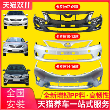 Suitable for Toyota Corolla Front and Rear Bumpers 07-0910-1314-1617 Models Front Bumper Rear Bumper Front Guard