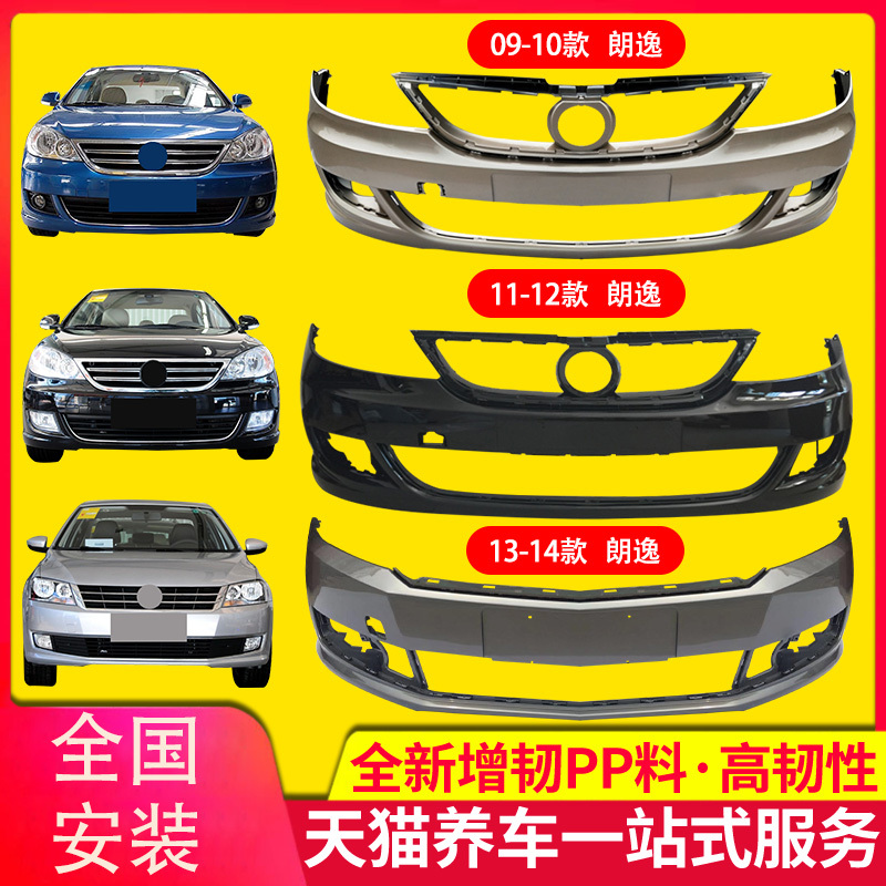 Suitable for Volkswagen Lavida Front and Rear Bumper 08-10/11-12/13-14 Front Bumper Rear Bumper Surround