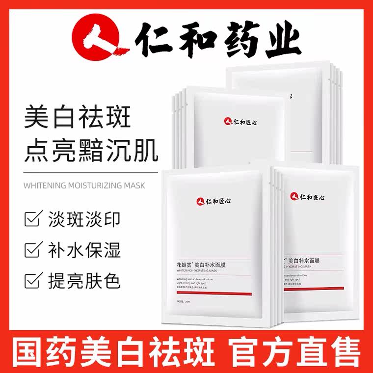Whitening, brightening skin tone, freckle removal mask, moisturizing, moisturizing, freckle removal