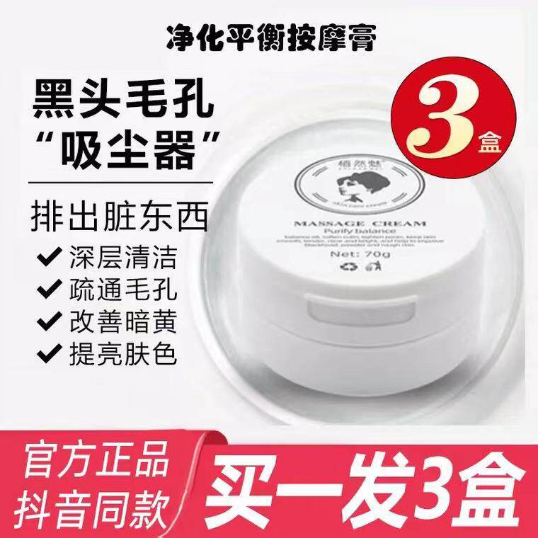 Botanical charm rubbing mud treasure cream massage cream facial purification balance exfoliating female deep clean face pores dirt