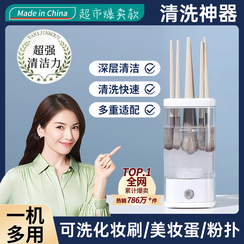 メイクブラシ自動洗浄アーティファクト化粧品パウダーパフ怠惰な電動速乾性乾燥クリーニングボックス用品ツール