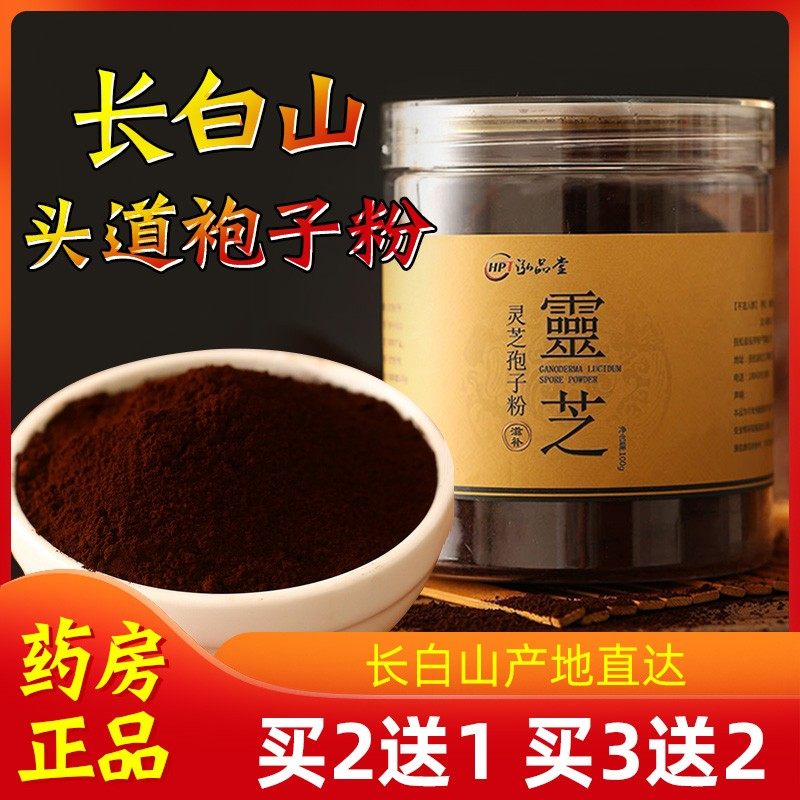 Changbaishan Ganoderma lucidum spore powder official flagship store shoot 3 rounds 500g Linzhi roe deer robe powder large pharmacy TF