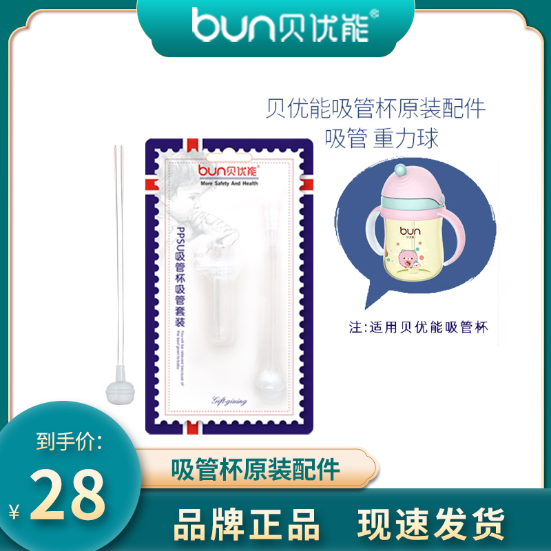 bun Beiyuneng original straw cup Straw set Learning cup straw Gravity ball straw cup straw set