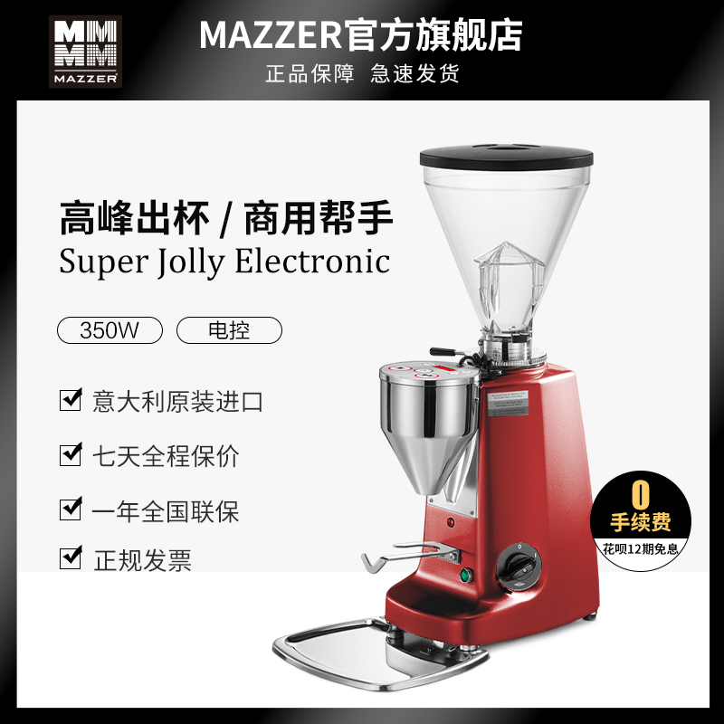 SJ electric MAZZER SUPER JOLLY E electric coffee bean grinder Italian grinder Commercial medium-sized