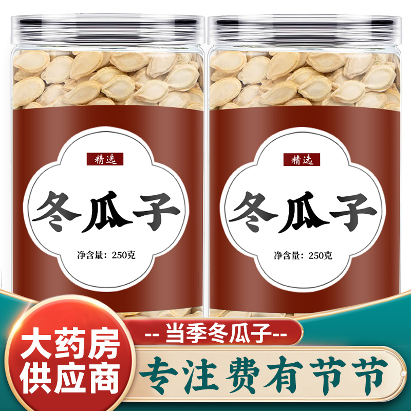 Cooked Winter Melon Seeds Chinese Herbal Medicine Fried Winter Melon Seeds Snacks New Stock Winter Melon Seeds Rincha Water Eastern Melon Seeds Tea Raw Winter Melon Seeds Powder-Taobao