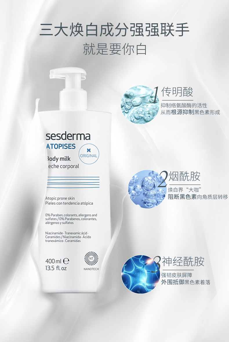 我们买过 西班牙 sesderma 烟酰胺焕白身体乳 全身美白 400ml 图2