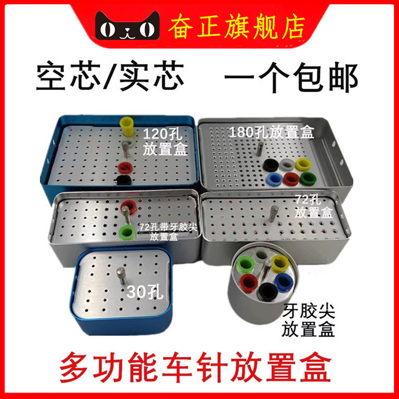 牙科车针消毒盒实芯空芯72120孔浸泡盒扩大针根管锉牙胶尖耐高温