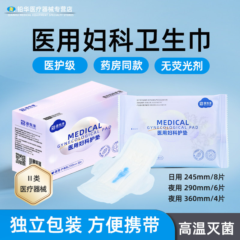 医用妇科护垫医护级垫巾非卫生巾日用夜用姨妈巾学生透气独立包装