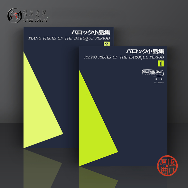 Baroque Classical Piano Minor Jinji set for a total of one to two volumes suitable for early intermediate level Mountain Leaf piano bookstore Japan Yamaha original score book Baroque Pi