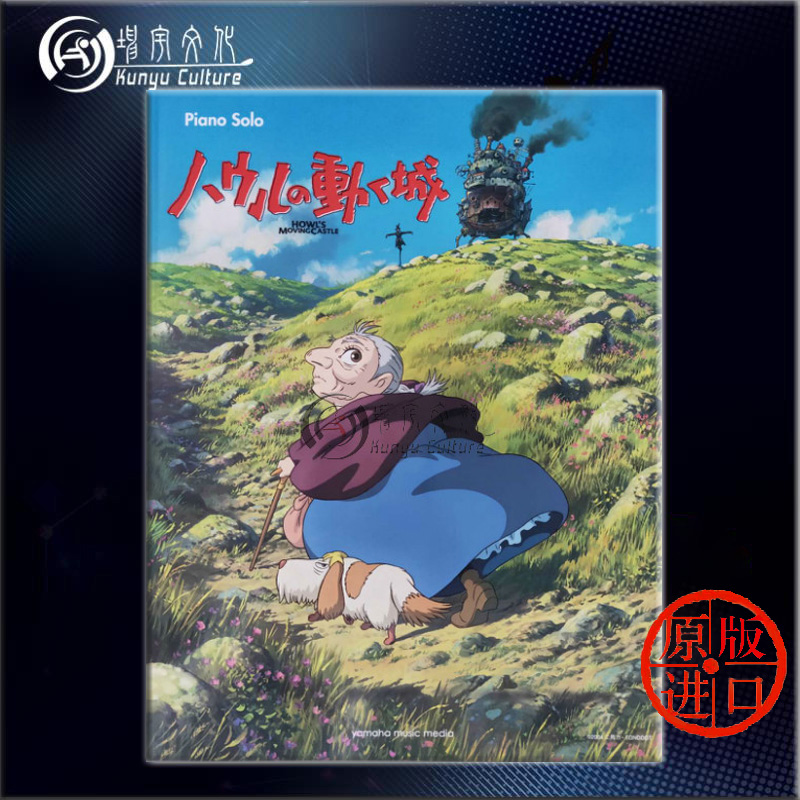 Mobile Castle Japan Cartoon Music Intermediate Pop Music Intermediate Pop Piano Mountain Leaf Music Score Book Howls Moving Castle Piano by Giebli