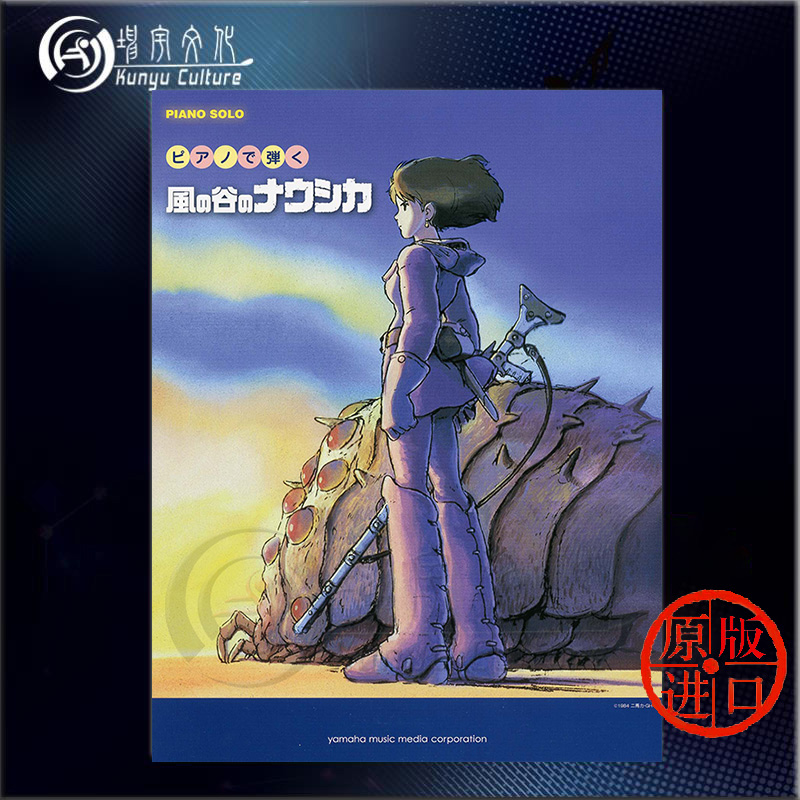 Gibli is selected from 13 of the Valley of the Wind to assign primary to intermediate Japanese Cartoon Piano Mountain Leaf original score Nausicaa of the valley o