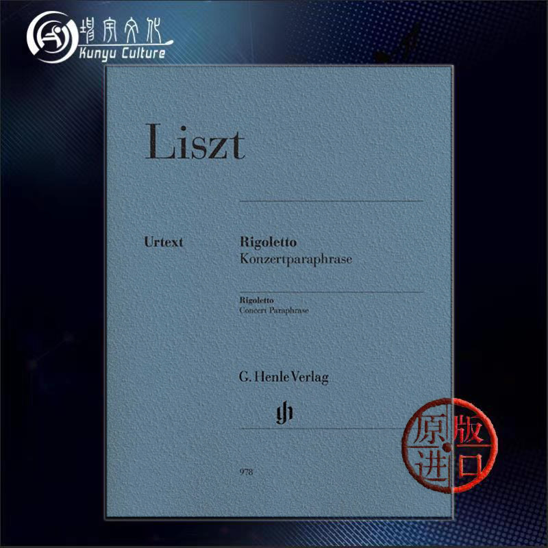 Lister Chen changed to the opera concert of Verdi's opera concert version piano with reference to the German Hengle original import score Liszt Rigoletto Con