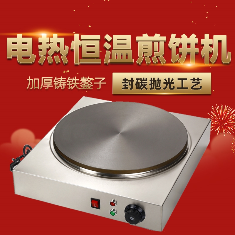 Pancake machine Commercial stall Household automatic constant temperature Shandong whole grain pancake pot dish pancake egg cake electric griddle