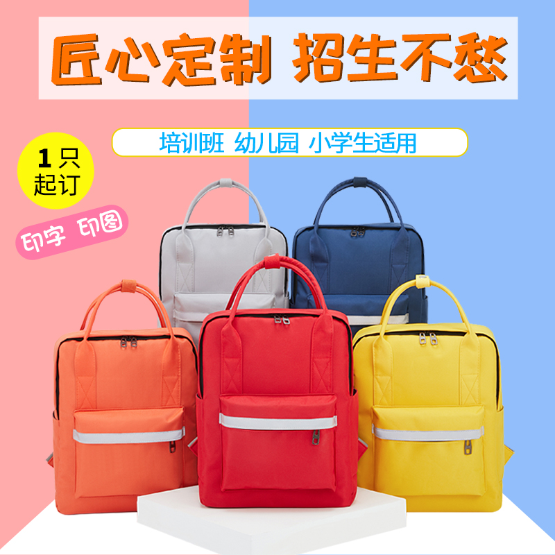 Kindergarten primary and secondary school bag custom logo tutoring training class boys and girls advertising backpack printing
