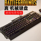 Настоящая механическая клавиатура e -Sports Green Shaxy Black Shaxy Red Cress Cross Fire League of Legends Games Специальный рабочий стол