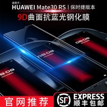 Applicable Huawei Mate30RS toughened film anti-blue light mate40 Porsche upscale mobile phone adhesive film mt40
