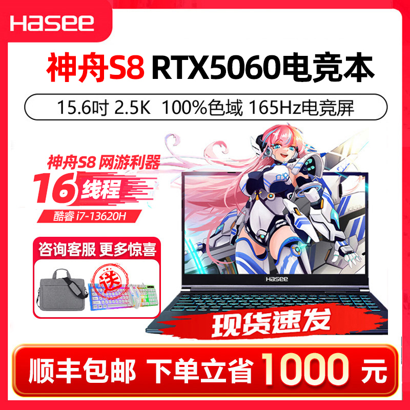 Hasee Shenzhou Z8/7 Shenzhou Warrior Tx8/9 Gaming Laptop 5060/4060/3060