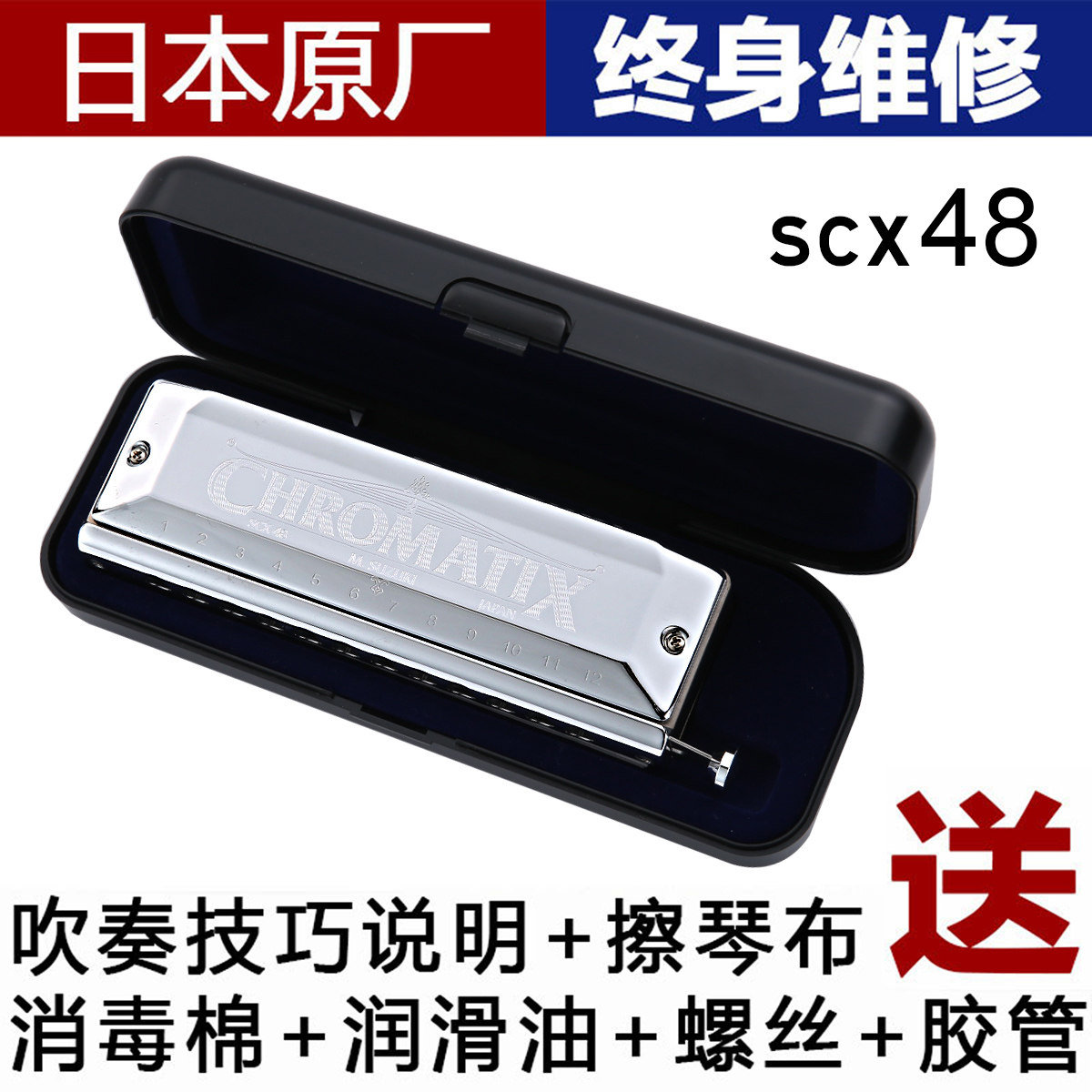 SUZUKI Suzuki 12-hole chromatic harmonica beginner entry adult self-study professional musical instrument SCX-48 oil delivery
