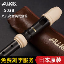 Japan AULOS eight-hole treble baroque English 503B-E German 502B-G student 8-hole recorder