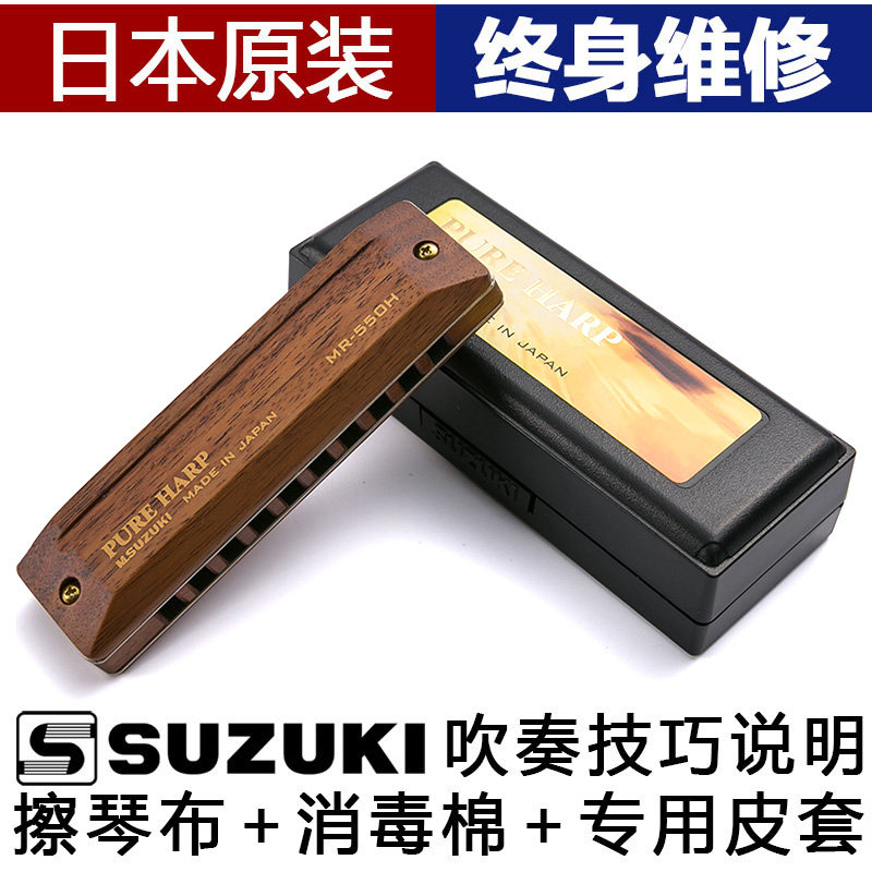 SUZUKI Japan Original Imported Bell Wood MR-550H 10 Hole Professional Playing Blues Blues Harmonica