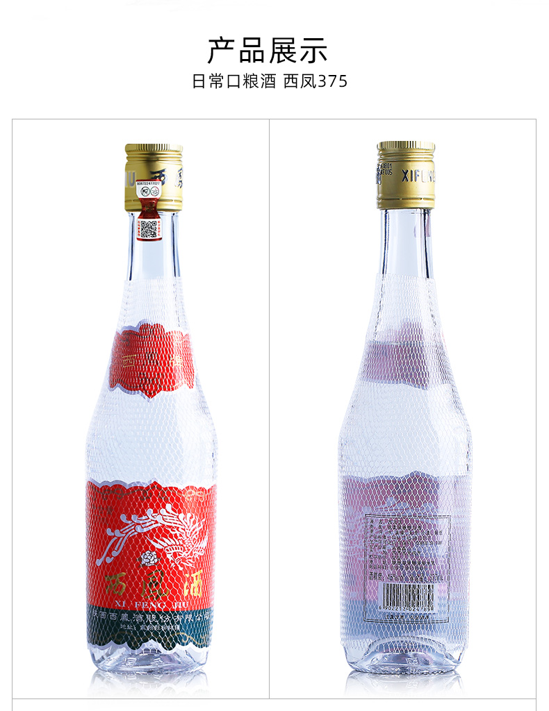 西凤 45度 七两半 绵柔凤香型白酒 375ml*6瓶 图4