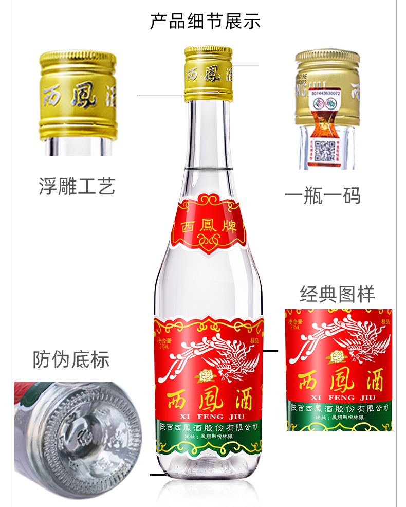 西凤 45度 七两半 绵柔凤香型白酒 375ml*6瓶 图5