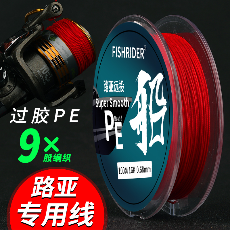Import China Red Thunder Strong Micro-Things 9 Choreography Water Drop Wheel Line Special Main Line PE Line Far Throw Vigorous Horsefish Line