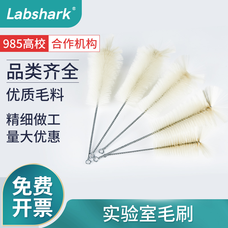 Labshark試験管ブラシ、メスシリンダーブラシ、容積瓶ブラシ、円錐瓶ブラシ、ビーカーブラシ、スケールビュレットブラシ、バランス豚毛、大・中・小軟毛・硬毛ブラシ、中学・高校化学実験用品