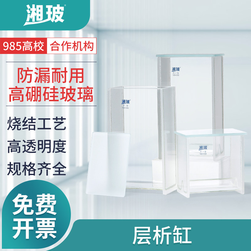 湘玻层析缸玻璃展开缸薄层色谱层析缸斜底双槽展开缸染色缸P型单槽双槽P-1型加厚款高硼硅