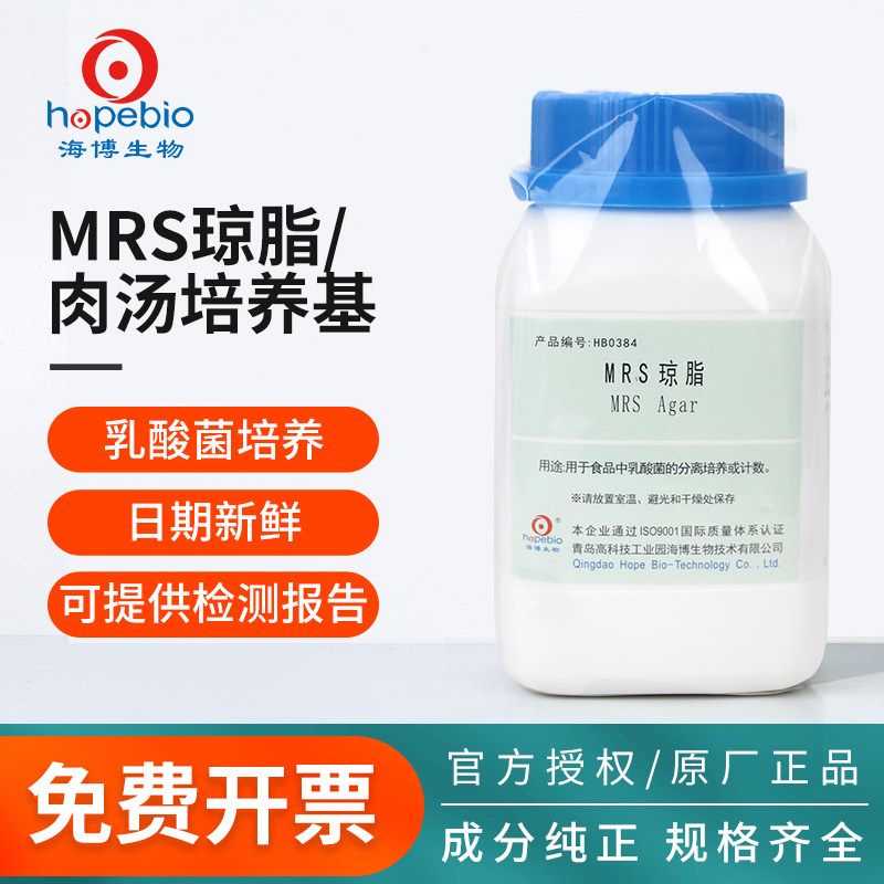 青岛海博MRS培养基肉汤琼脂奥博星比克曼生物陆桥莫匹罗星锂盐