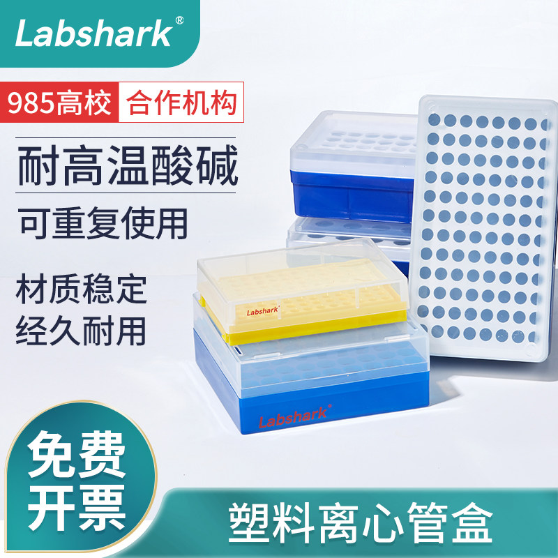 Labshark 96孔塑料离心管盒冻存管盒收纳盒0.2ml0.5ml1.5ml2.5ml低温储存盒ep管盒生物冰盒实验室用塑料冰盒