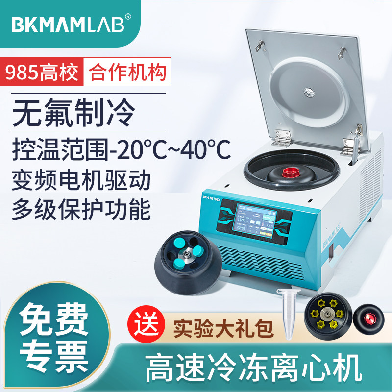 比克曼生物实验室高速冷冻离心机工业台式大容量无氟低温血清分离