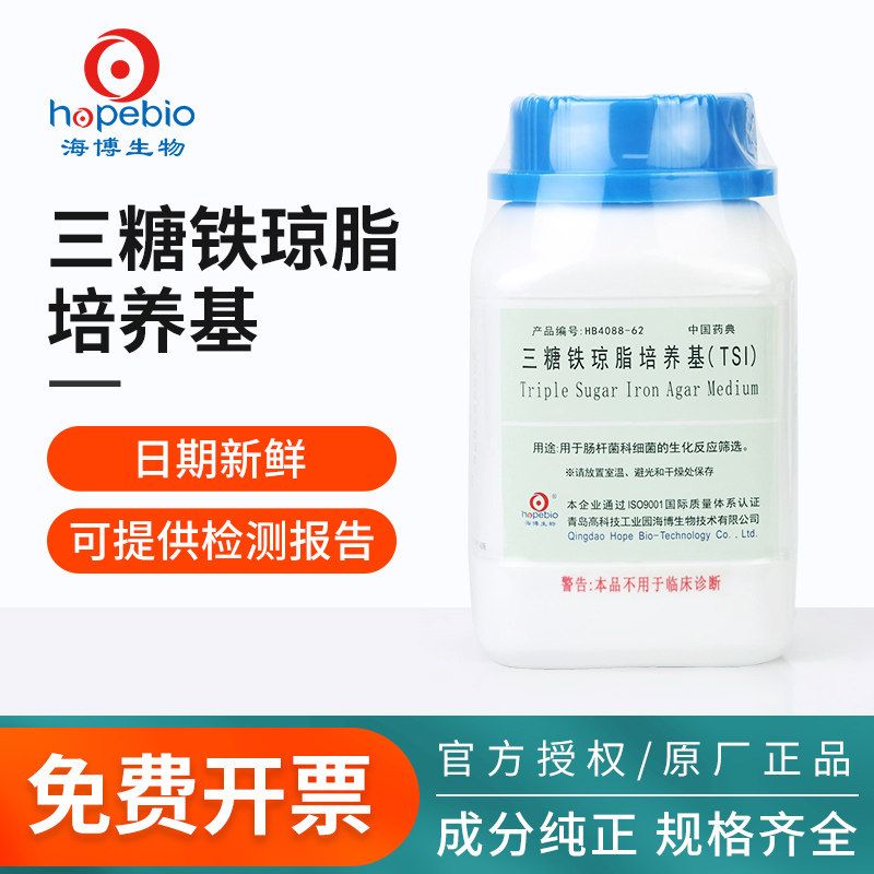 青岛海博氯化钠三糖铁琼脂TSI培养基奥博星陆桥比克曼生物环凯
