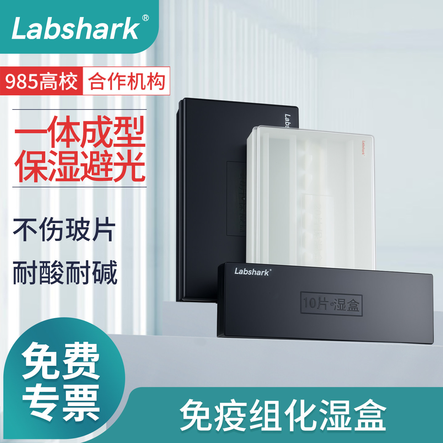 Labshark免疫组化湿盒显微镜载玻片10片20片装用湿盒塑料湿盒抗体孵育盒保藏盒保存盒实验室用黑色透明