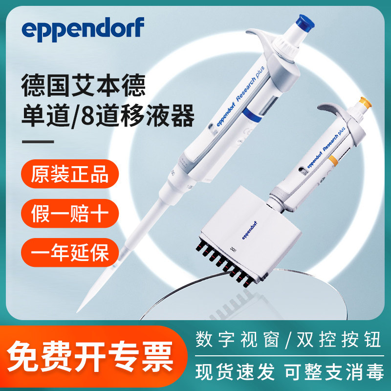 比克曼生物移液枪艾本德Eppendorf微量可调移液器定量多道排枪