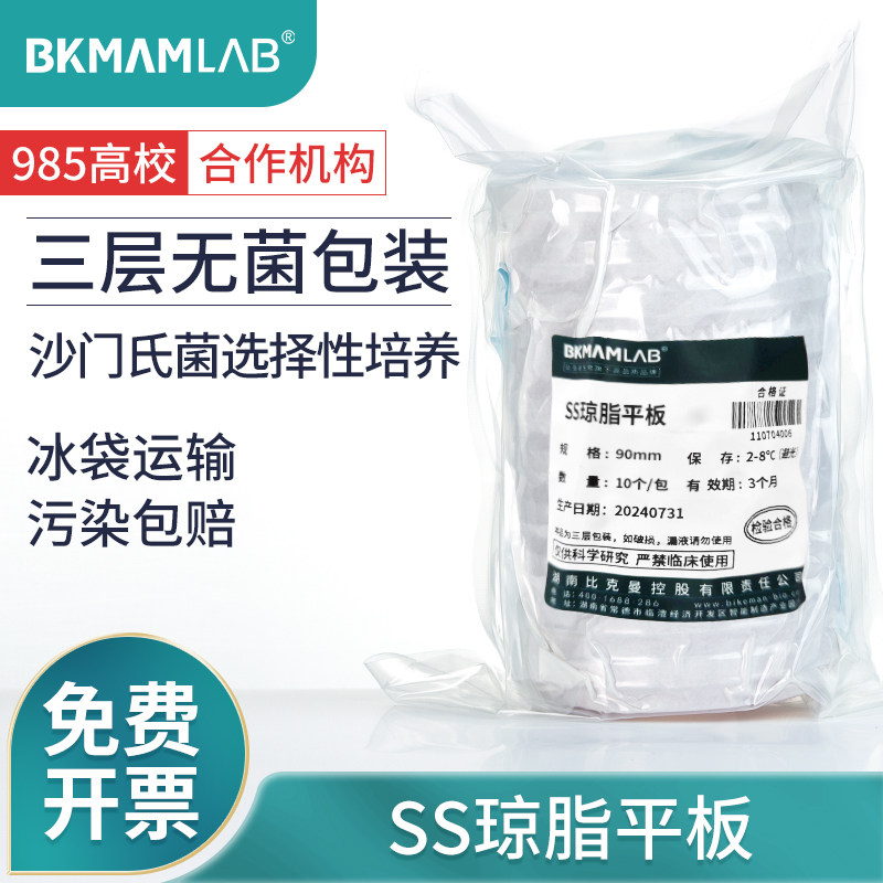 比克曼生物SS琼脂平板沙门氏菌志贺氏菌分离培养无菌即用型奥博星