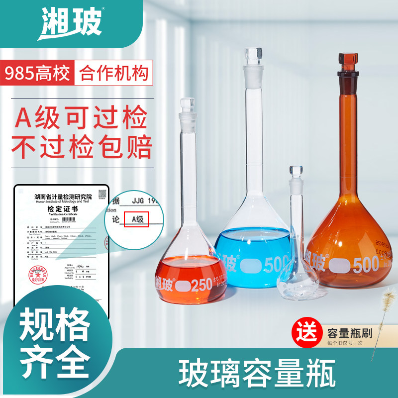 湘玻玻璃容量瓶棕色定容定量瓶实验室器材A级过检带塞瓶刷溶解定容容量瓶100 50 10 200 250 500 1000 5000ml
